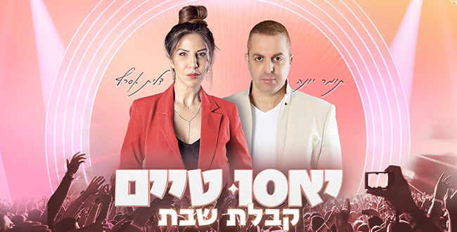 יאסו טיים