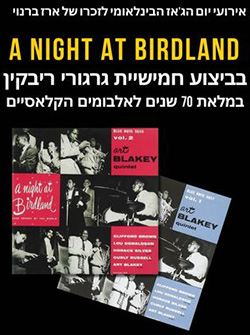 A Night At Birdland: חמישיית גרגורי ריבקין מבצעת את המוזיקה מהאלבומים המיתולוגיים, במלאת 70 שנים להקלטתם