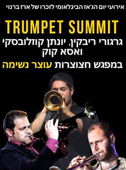 Trumpet Summit: גרגורי ריבקין, יונתן קוזלובסקי ואסא קוק במפגש פסגה עוצר נשימה של חצוצרות