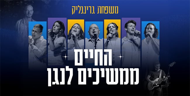 משפחת גרינגליק
