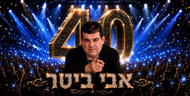 אבי ביטר
