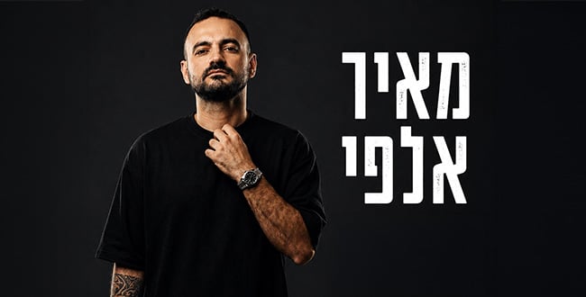 מאיר אלפי